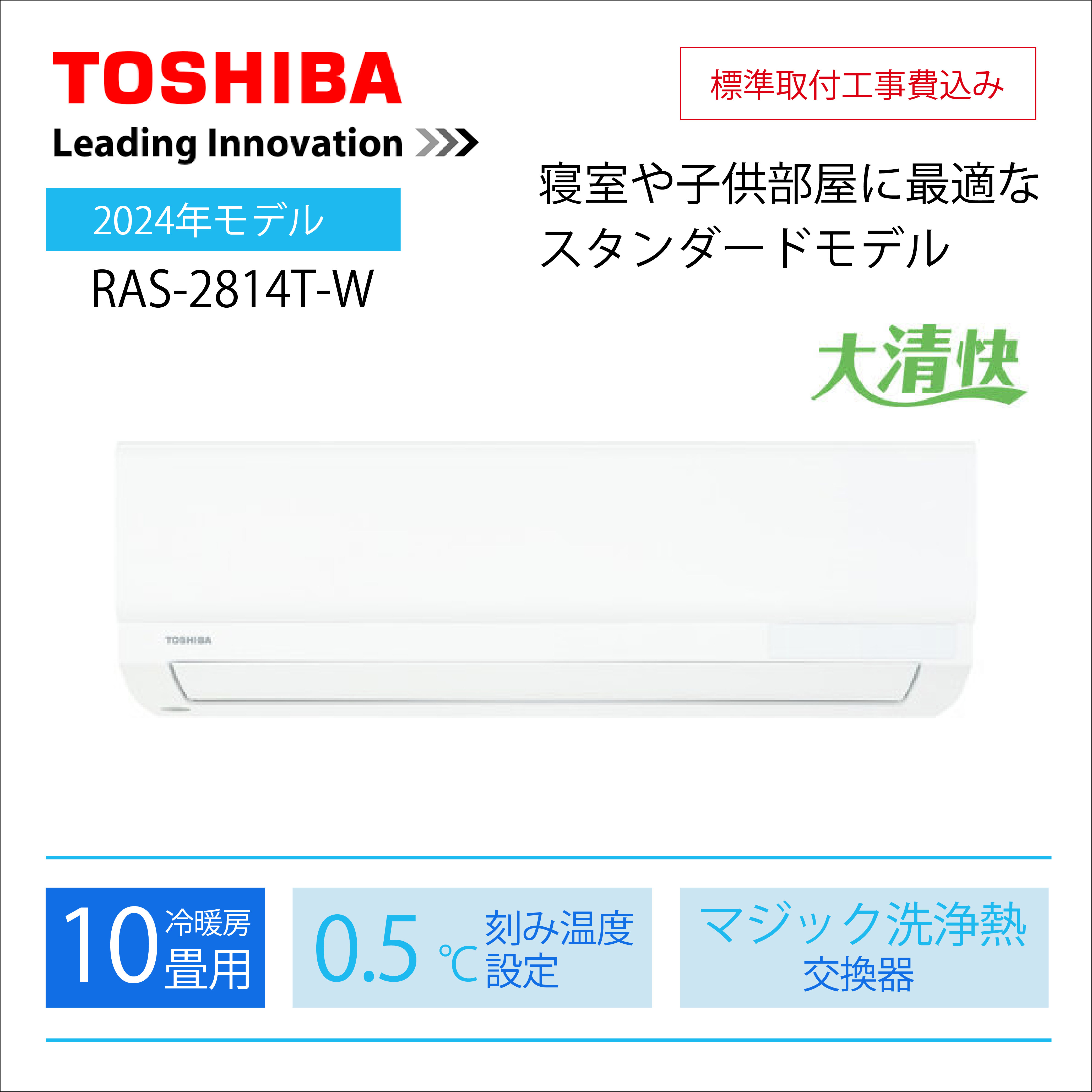 【取付け工事込】<br>東芝Tシリーズ <br>10畳用2024年モデル <br>RAS-2814T-W