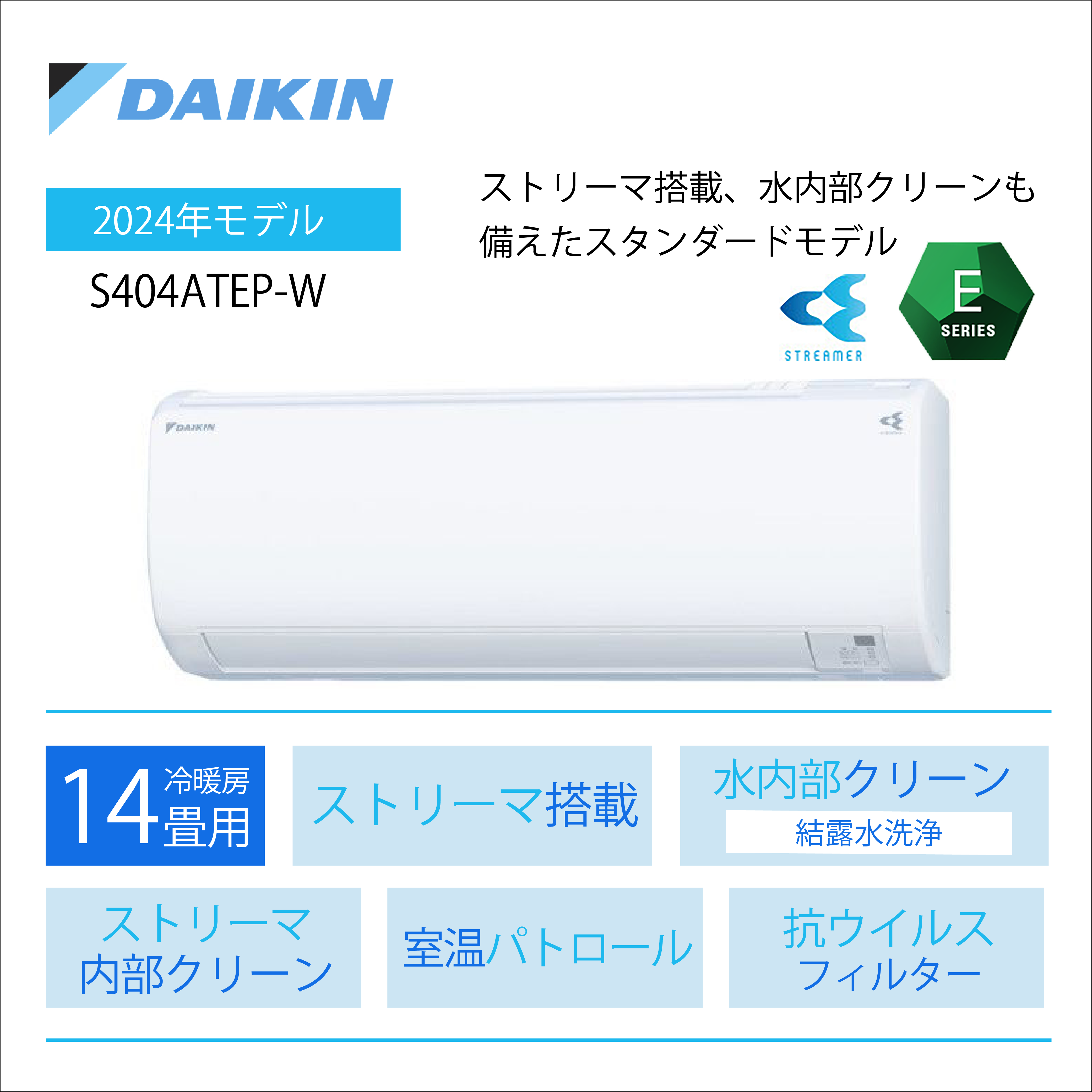 【エアコン購入のみ】 <br>ダイキン Eシリーズ<br>14畳用2024年モデル<br>S404ATEP-W