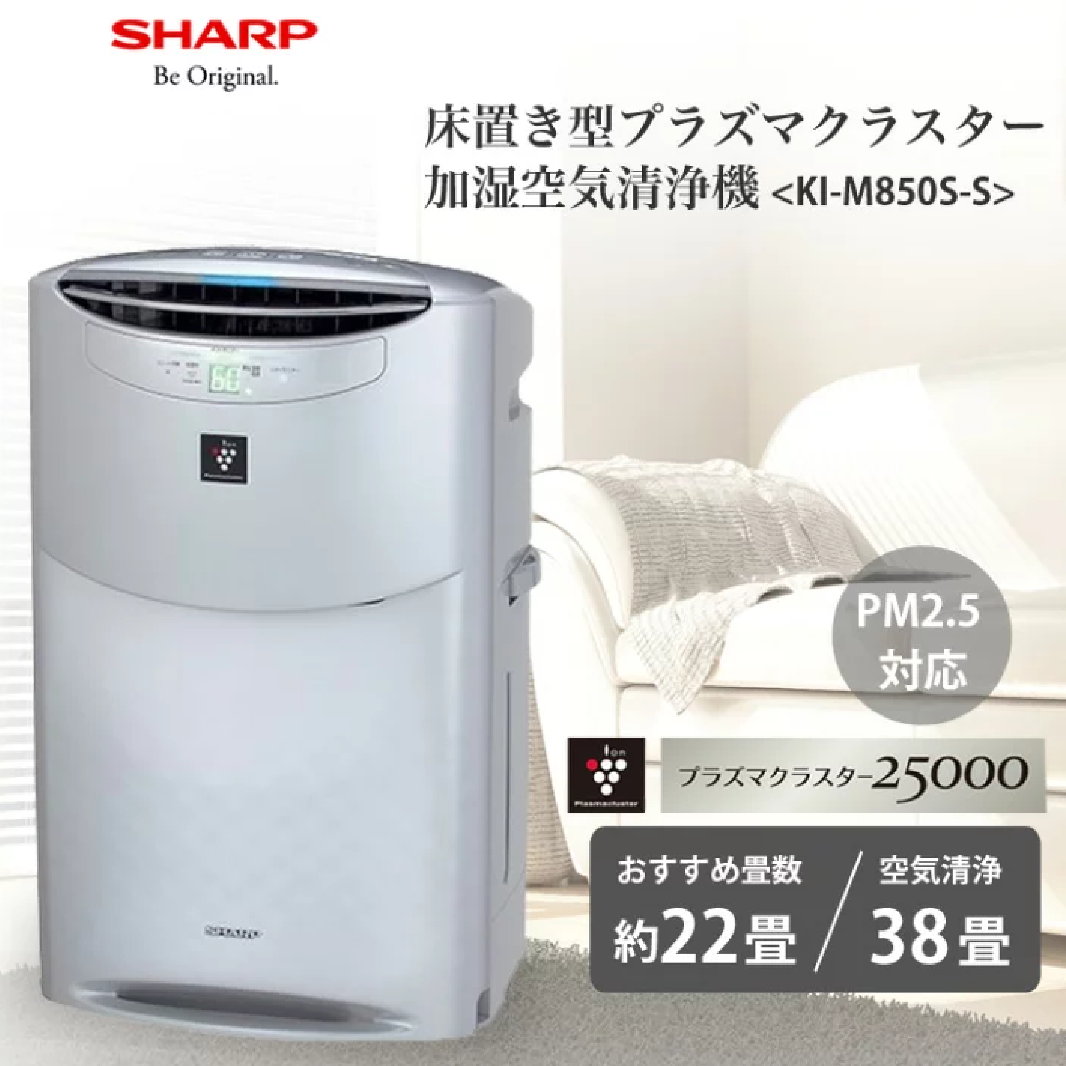 シャープ 加湿空気清浄機<br>KI-M850S-S　（送料無料）