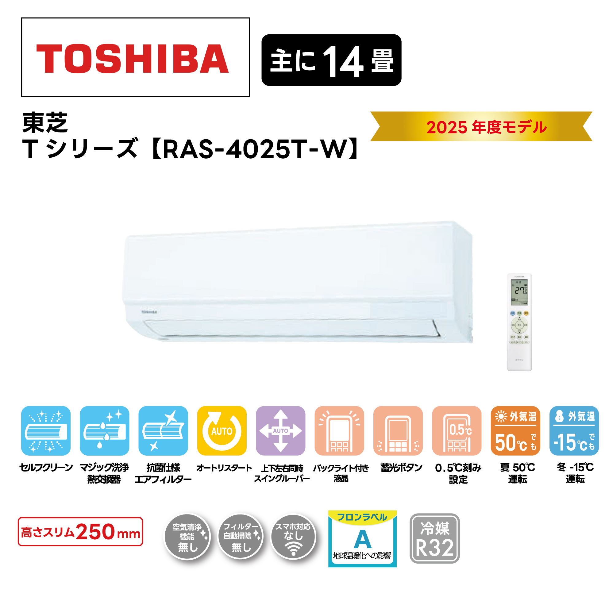 東芝ルームエアコン<br>Tシリーズ<br>2025年モデル 14畳用 RAS-4025T-W