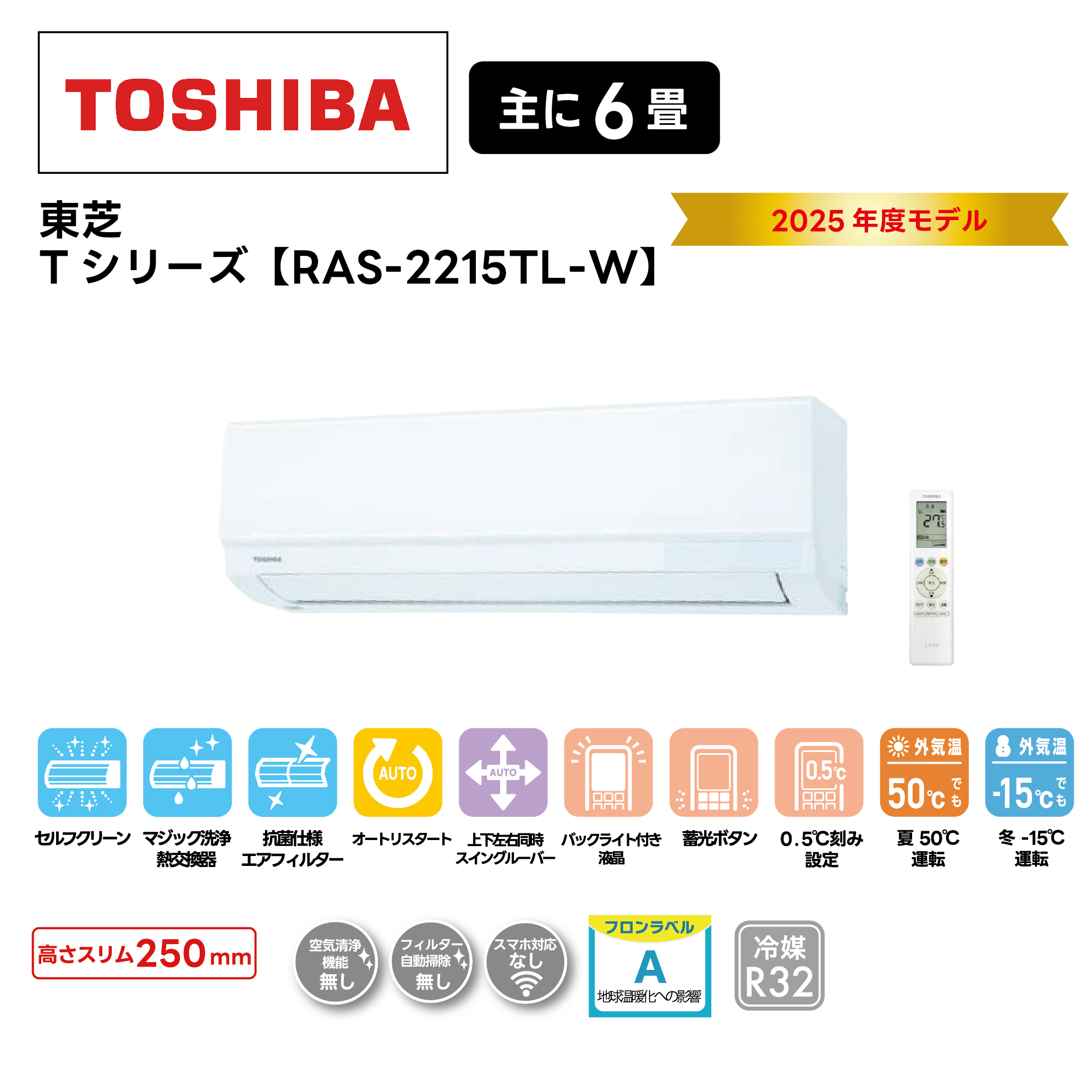 東芝ルームエアコン<br>TLシリーズ<br>2025年モデル 6畳用 RAS-2215TL-W