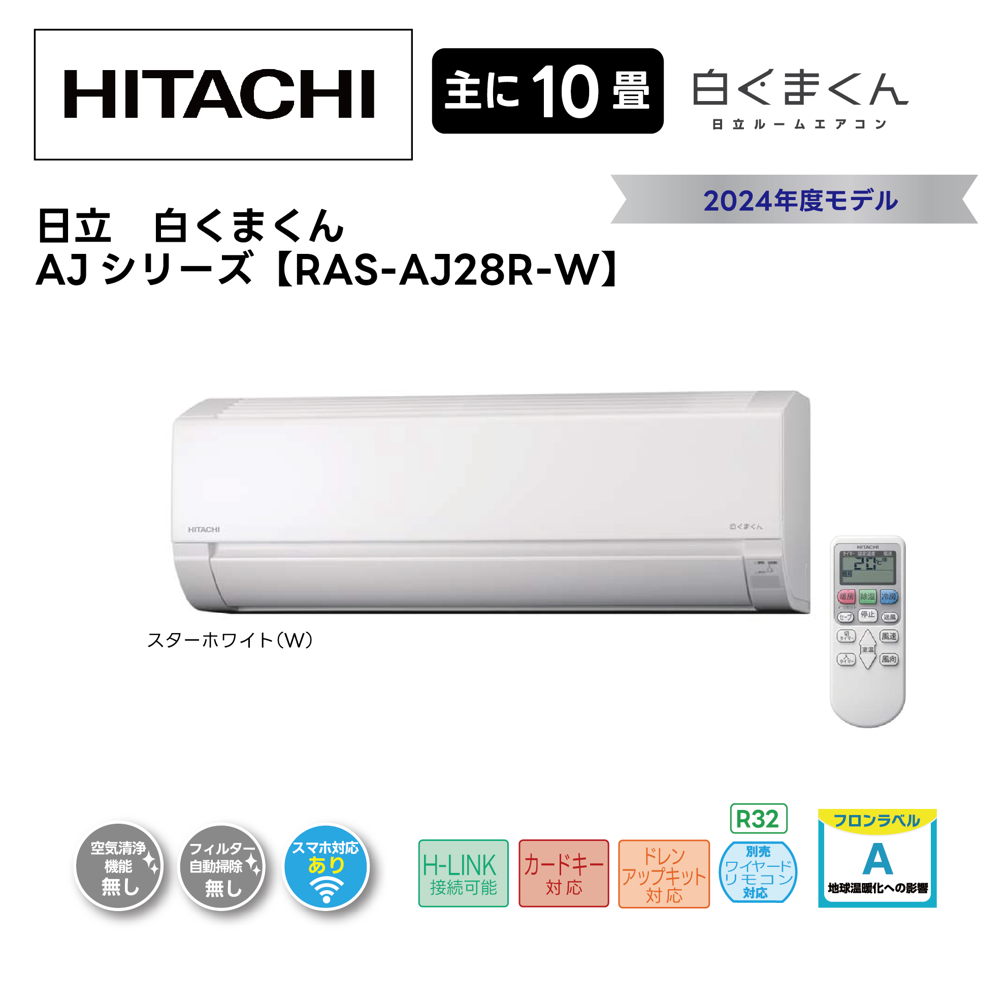 【取付け工事込】<br>日立エアコン白くまくんAJシリーズ<br>10畳用2024年モデル<br>RAS-AJ28R-W