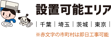 配達可能エリア